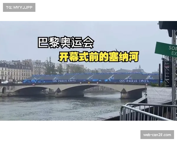 巴黎奥运会篮球场馆通过验收，塞纳河畔定制转播船投入测试